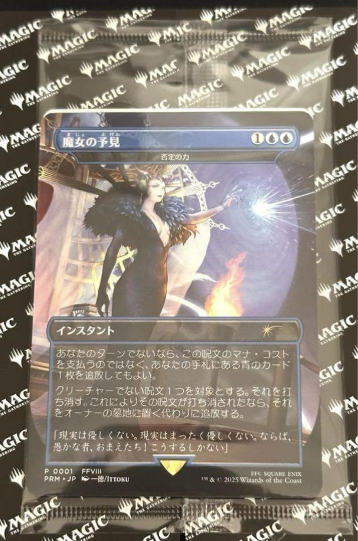 【ふとん】魔女の予見/否定の力 FF 限定プロモ MTG 魔女の予見 プロモ ファイナルファンタジー 否定の力 未開封