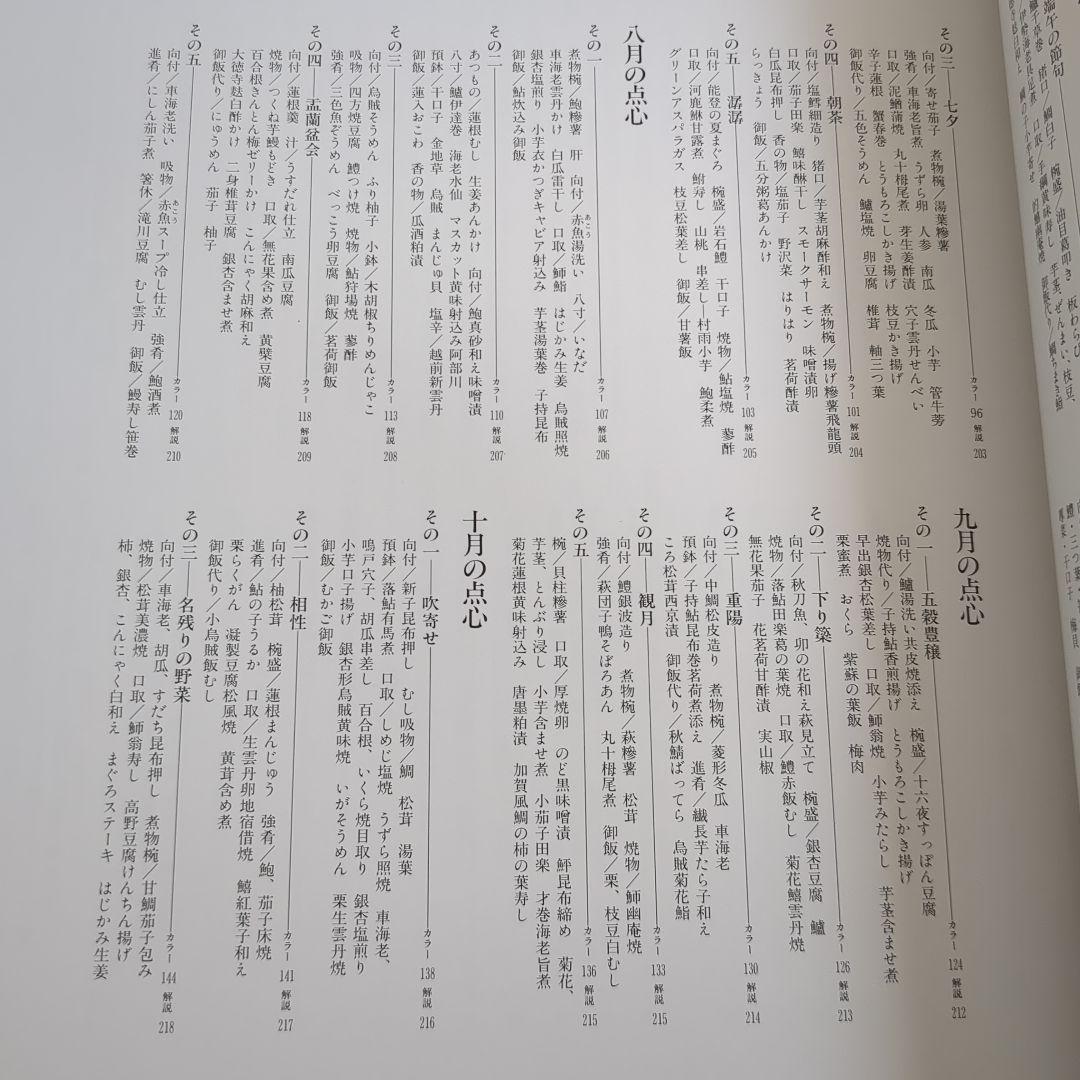 点心振舞 つる幸 河田三朗