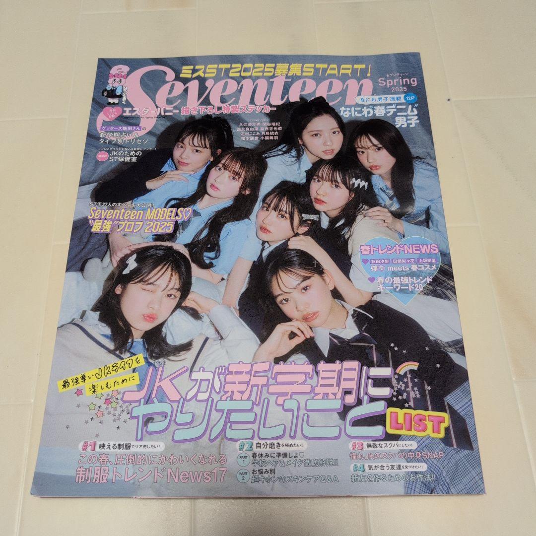 Seventeen Spring 2025年春号 セブンティーン - メルカリ