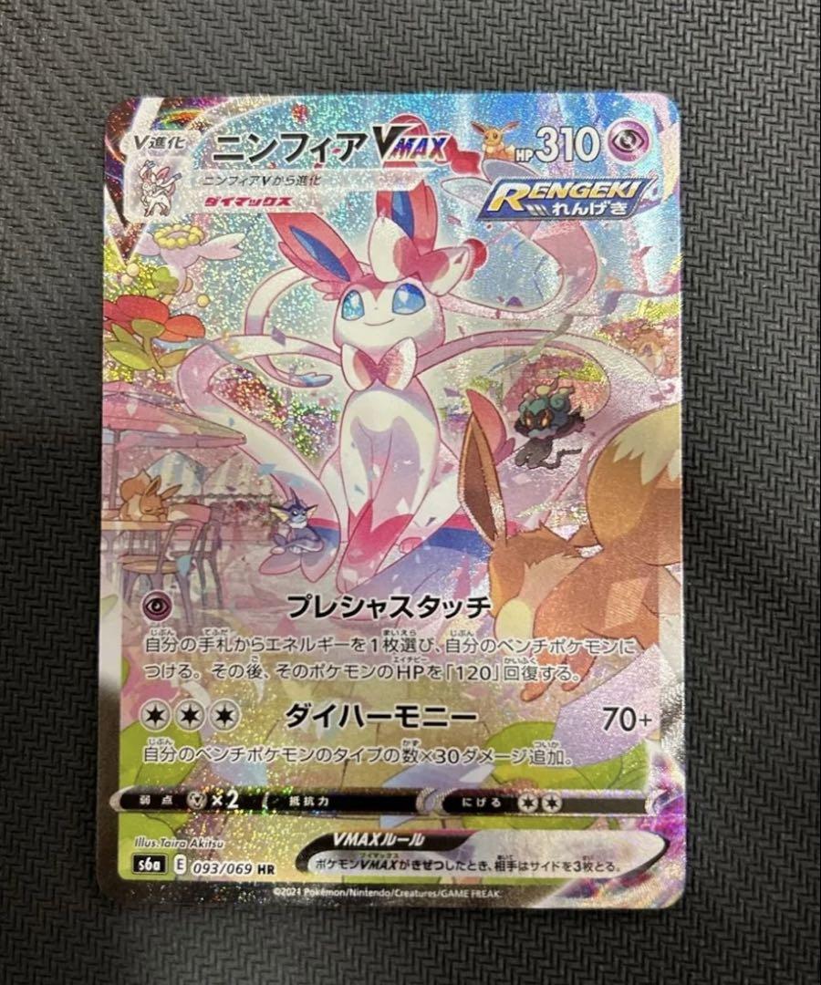 ポケモンカード ニンフィア vmax sa 初版 イーブイヒーローズ 美品