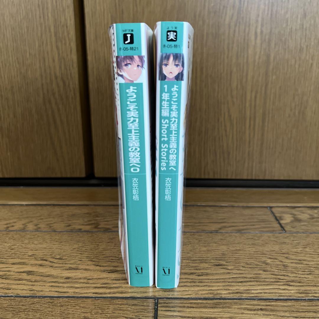Amazon.co.jp: 小説0巻 ようこそ実力至上主義の教室へ Bluray 第