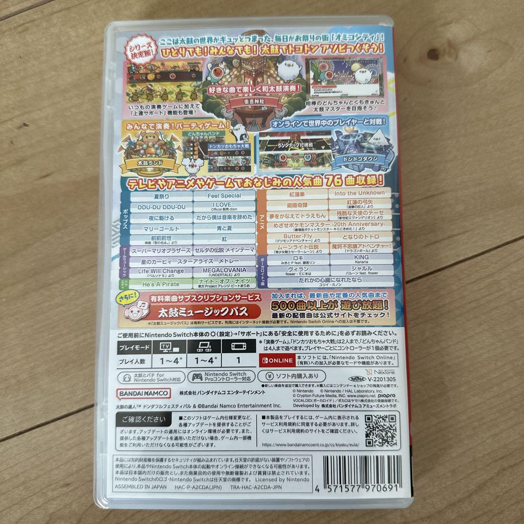 太鼓の達人 ドンダフルフェスティバル + 太鼓とバチセット