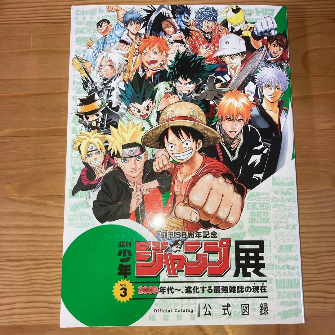 週刊少年ジャンプ展 公式図録VOL.3 公式図録3 - メルカリ