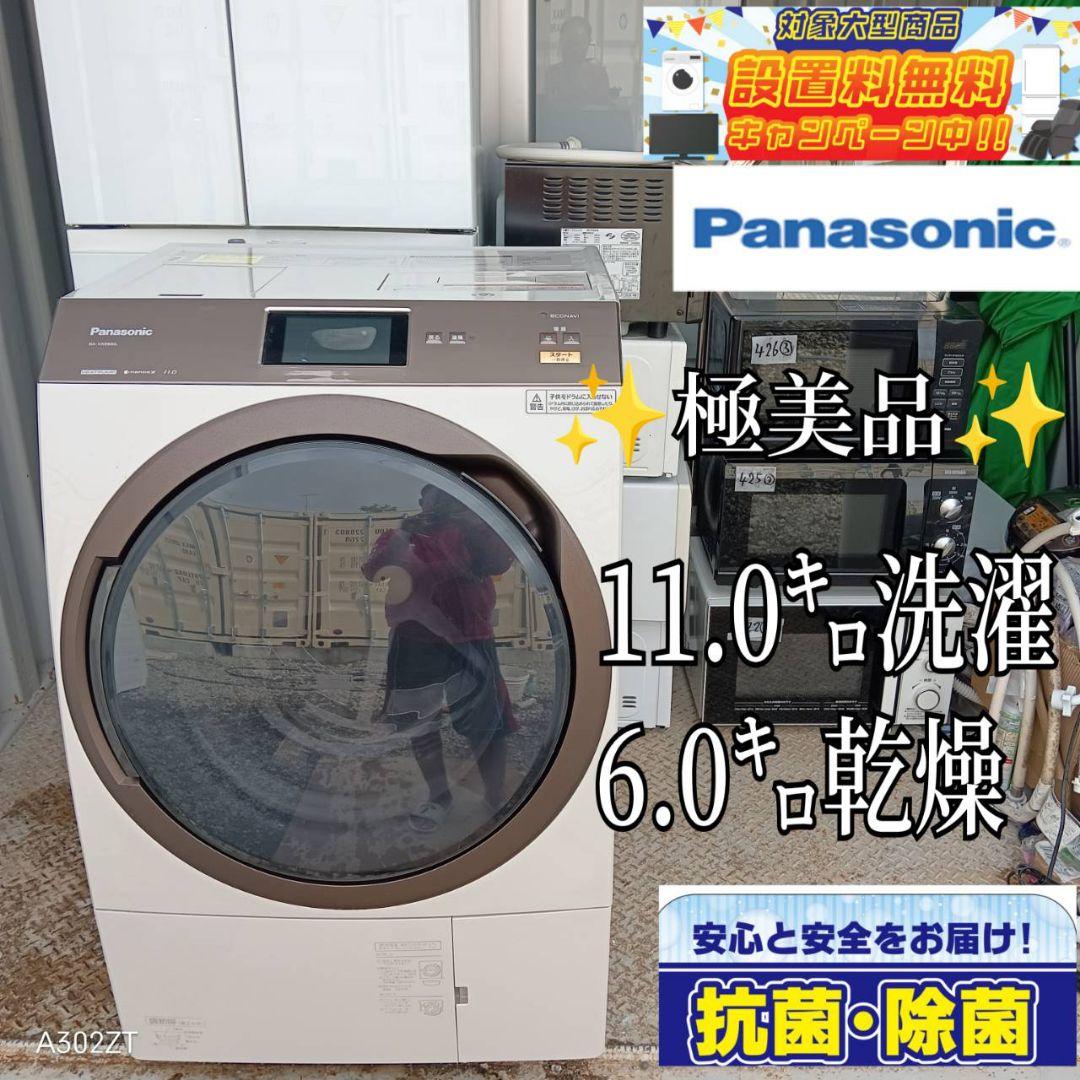 送料設置無料 Panasonic ドラム式洗濯機 乾燥機能付き11.0㌔ 送料設置無料 Panasonic ドラム式洗濯機 乾燥機能付き11.0㌔