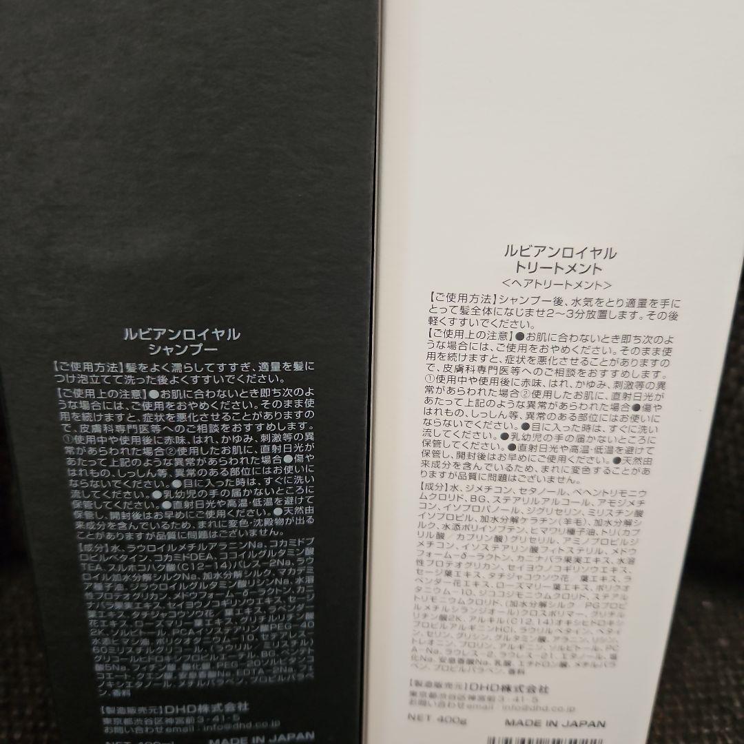 ■新品■　ルビアンロイヤル　シャンプー　トリートメント　セット