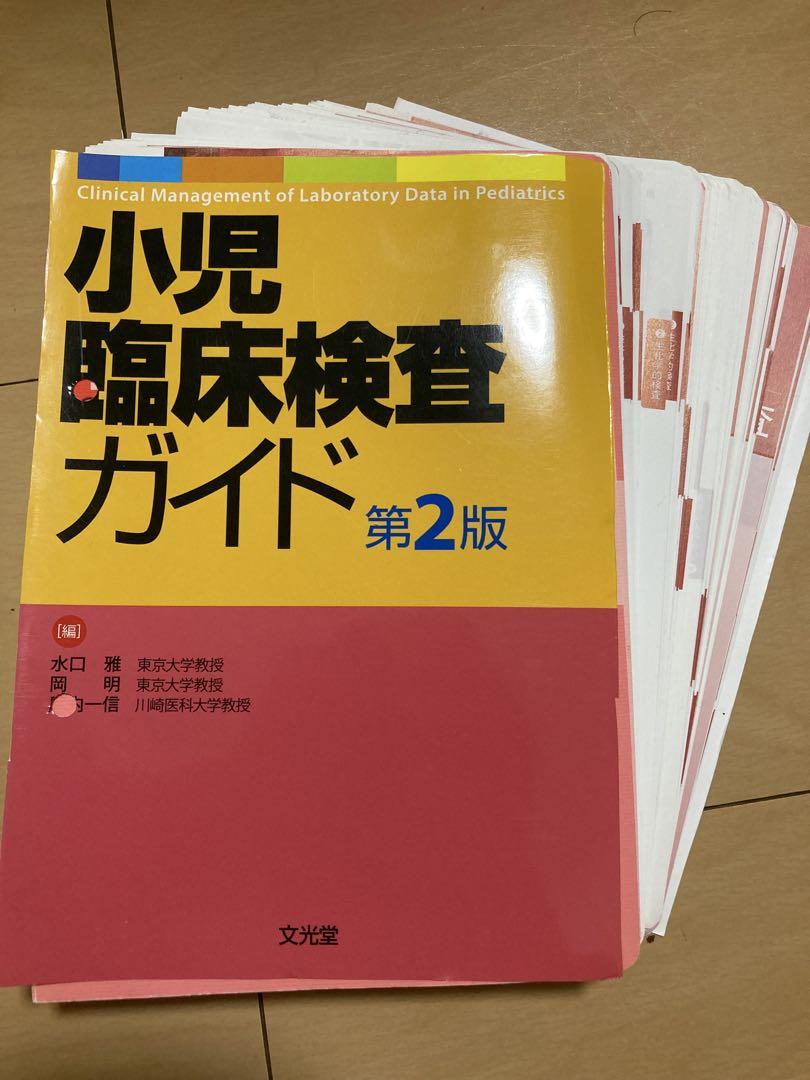 【裁断済】小児臨床検査ガイド