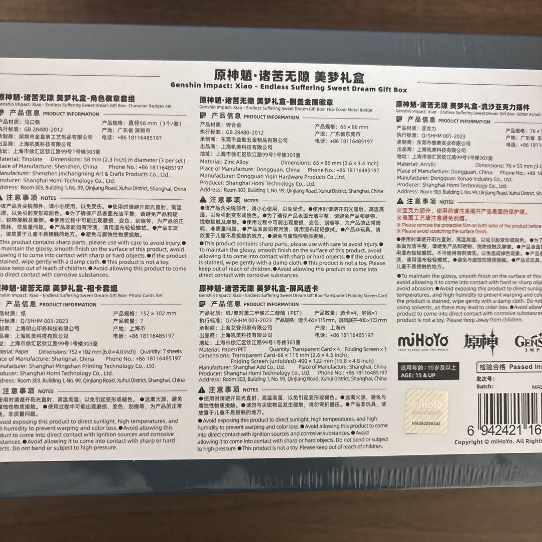 原神　魈·諸苦無隙ドリームギフト限定ボックス　缶バッジ 原神】魈·諸苦無隙ドリームギフト限定ボックス 缶バッジ 公式