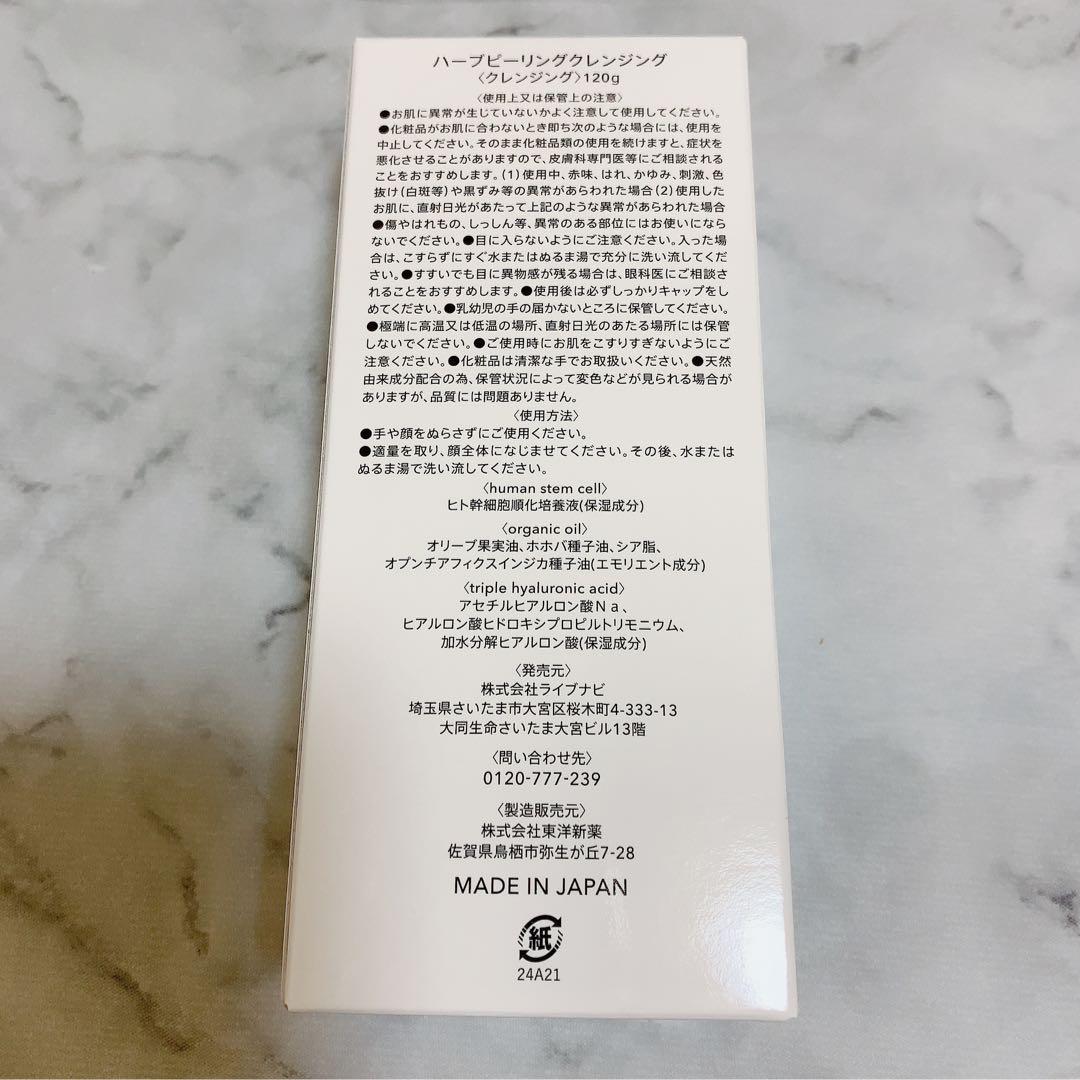 ESTH エス ハーブピーリングクレンジングジェル　 120g
