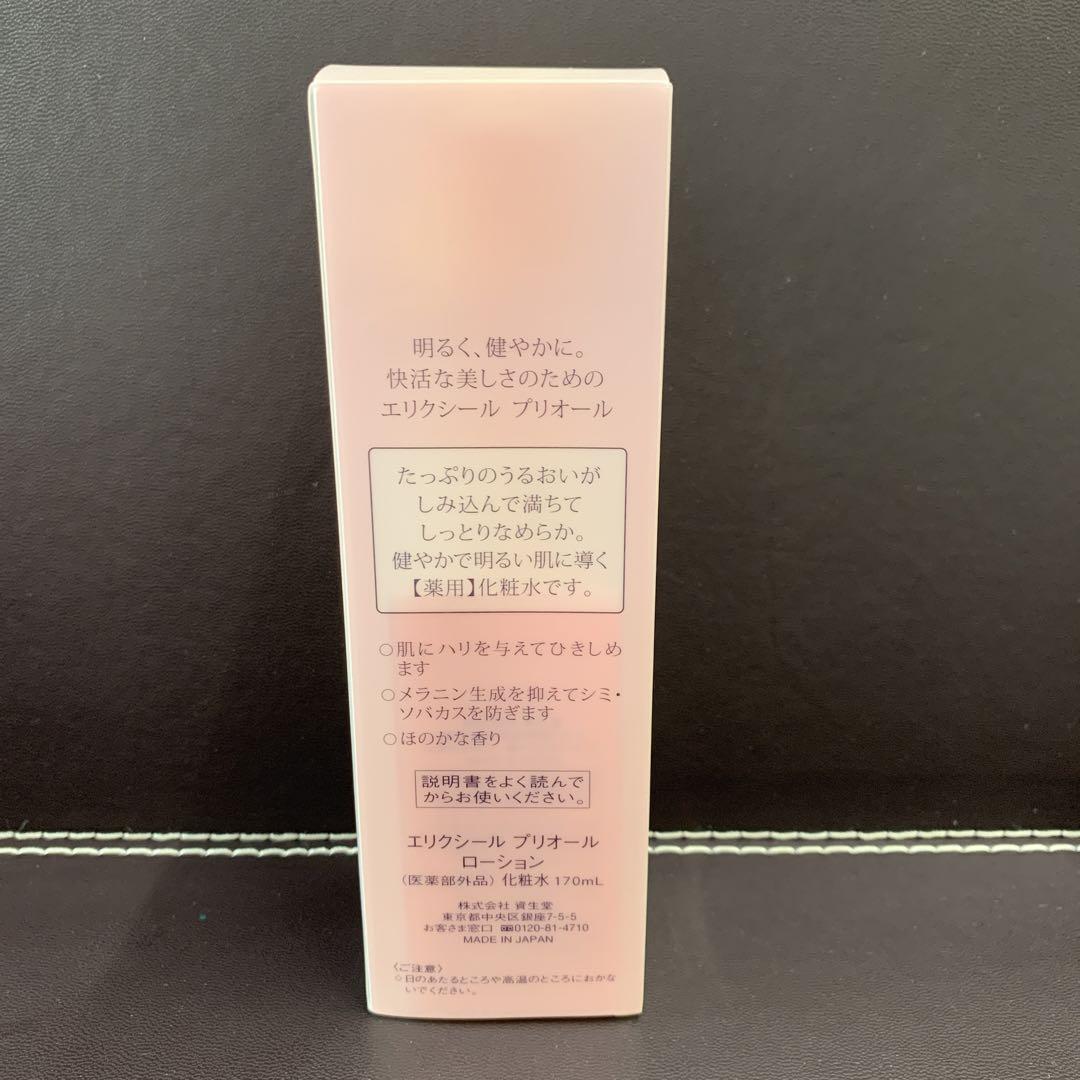 ELIXIR エリクシール プリオール 化粧水、乳液