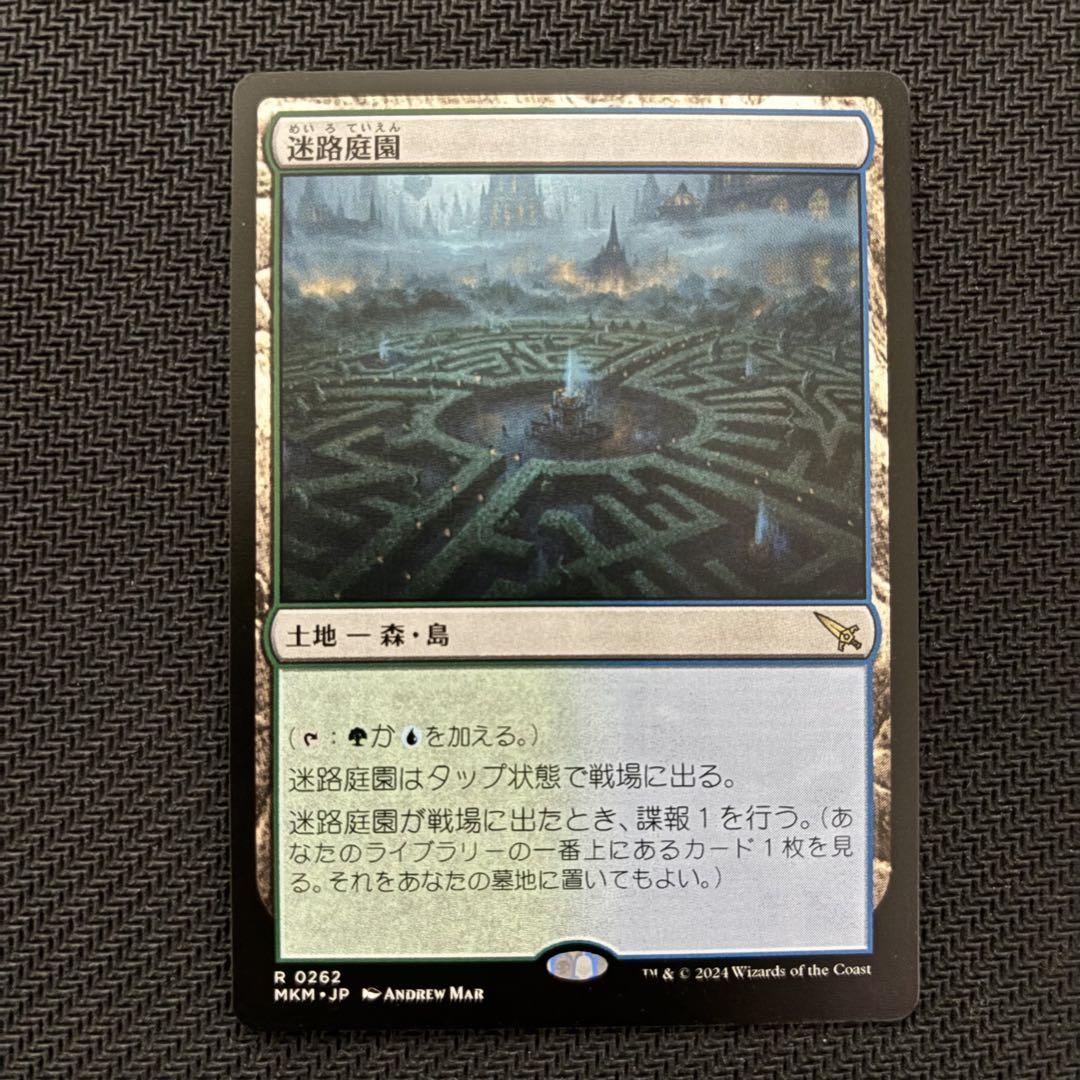 MTG 迷路庭園　日日日日 MTG 迷路庭園 日本語版 - メルカリ