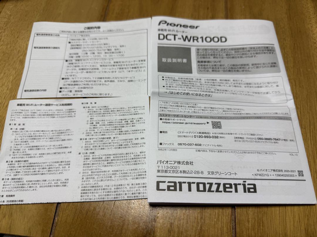 【新品】Pioneer DCT-WR100D 車載用Wi-Fiルーターパイオニア