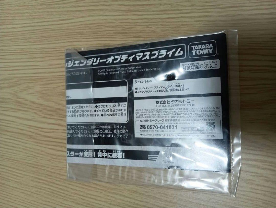 トランスフォーマー　レジェンダリーオプティマスプライム