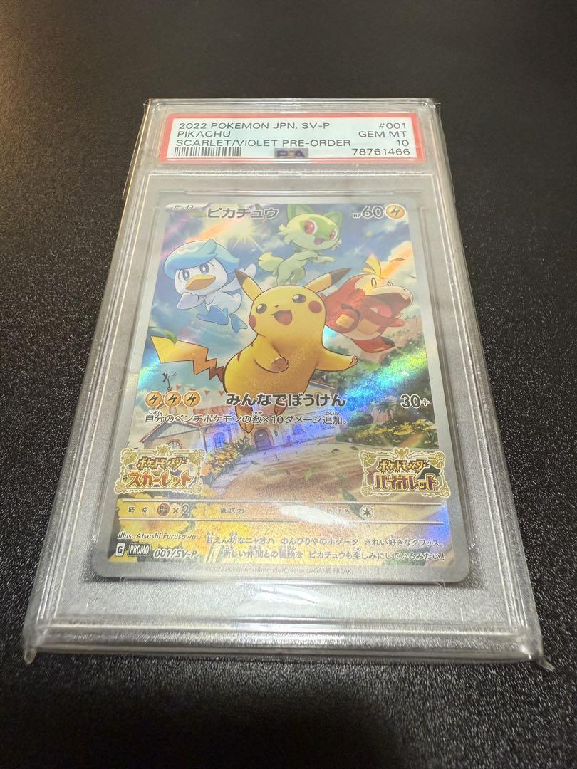ピカチュウ　スカバイプロモ　PSA10 ピカチュウ スカバイプロモ PSA10 - メルカリ