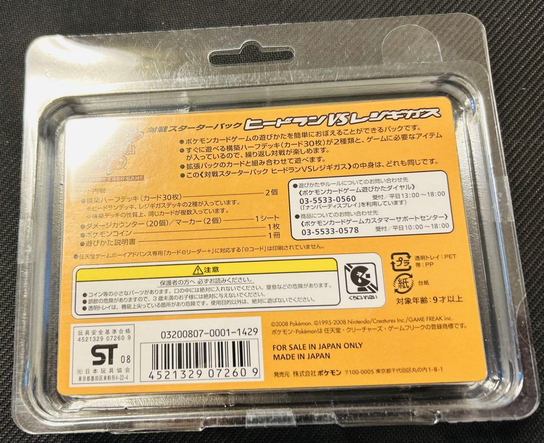257.ポケモンカード ヒードランVSレジギガス対戦スターターパック 未使用