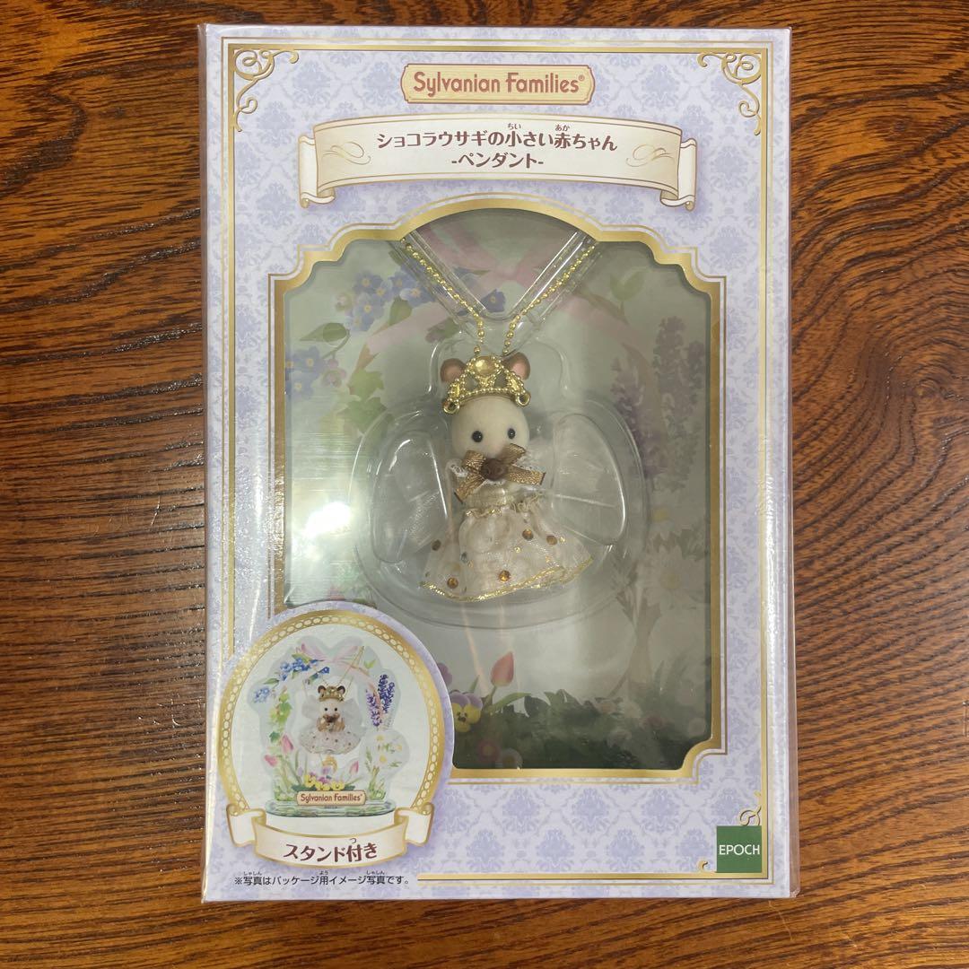 大丸梅田店先行販売】「ショコラウサギの小さい赤ちゃん
