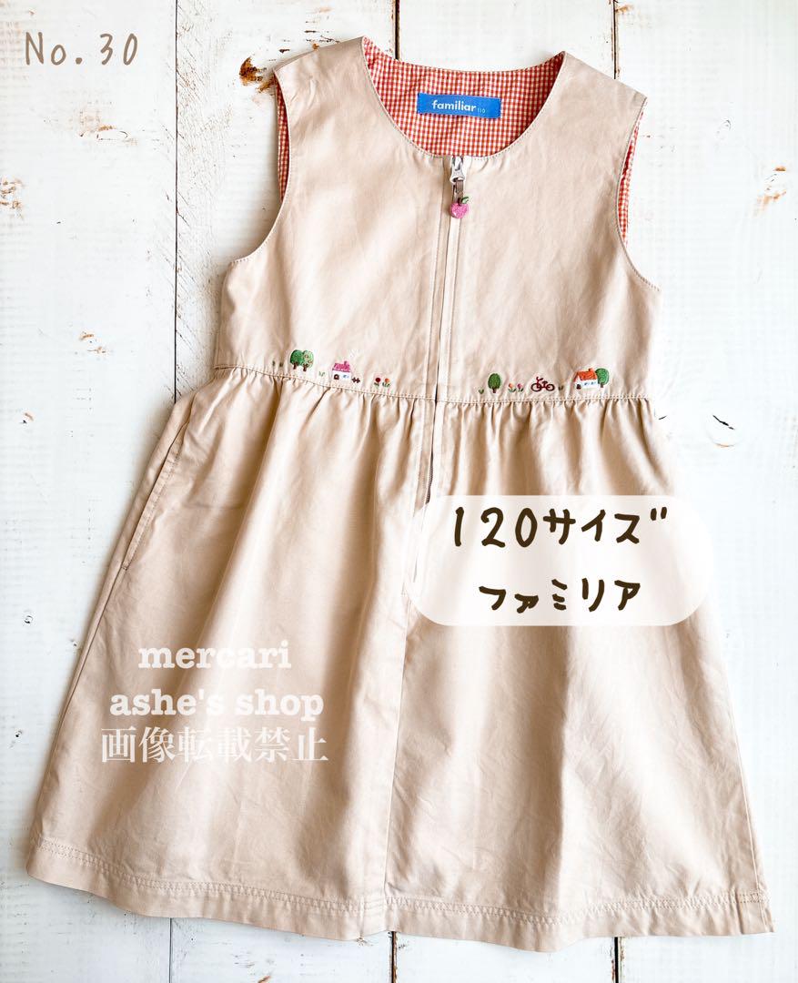 No.30：美品♡110サイズ【ファミリア】ワンピース/ジャンパースカート女の子 5,980円