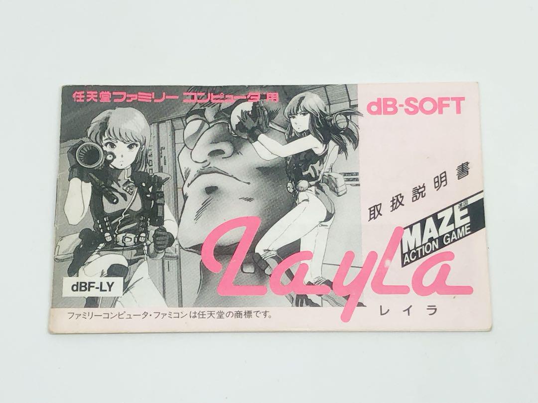 ファミコン LayLa レイラ 取扱説明書のみ