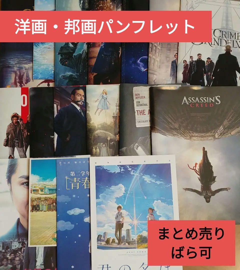 残14冊【まとめ】【ばら】映画 パンフレット ディズニー
