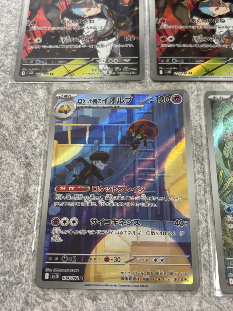 ロケット団の栄光 AR他 まとめ売り - メルカリ