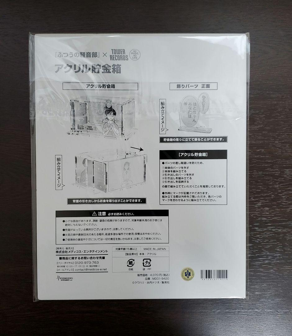 ふつうの軽音部×TOWER RECORDS POP UP SHOPアクリル貯金箱