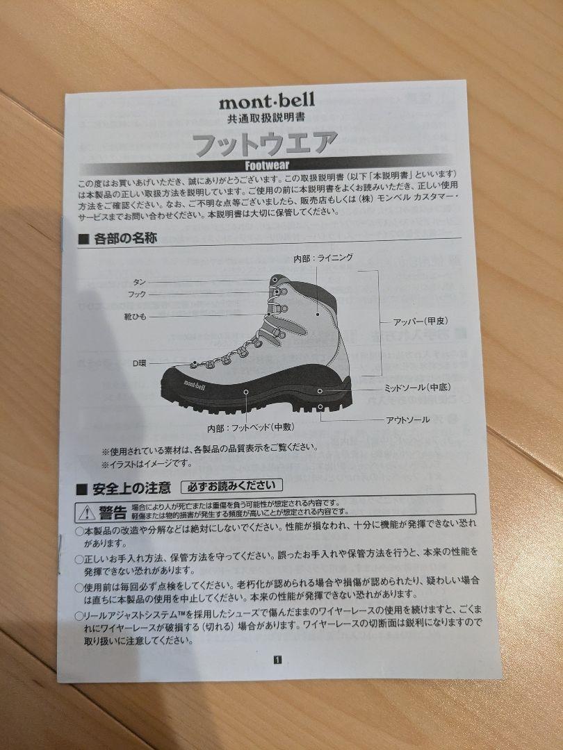 mont-bell 防水スノーブーツ