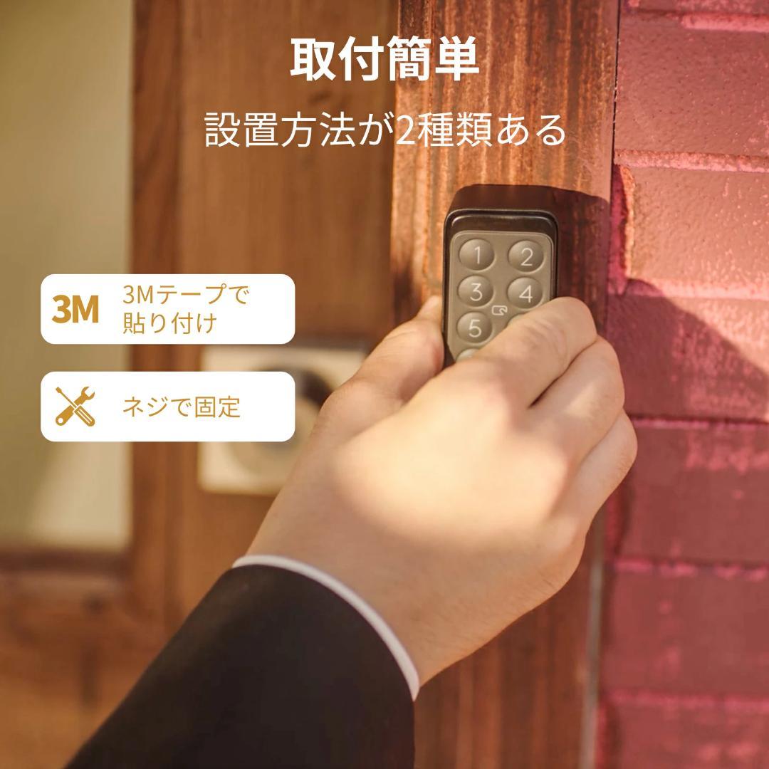 SwitchBotロック　スマートキー　指紋認証パッド SwitchBot キーパッド – SwitchBot (スイッチボット)
