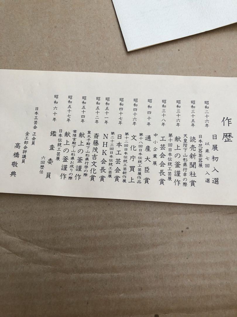 正寿堂 鉄鍋