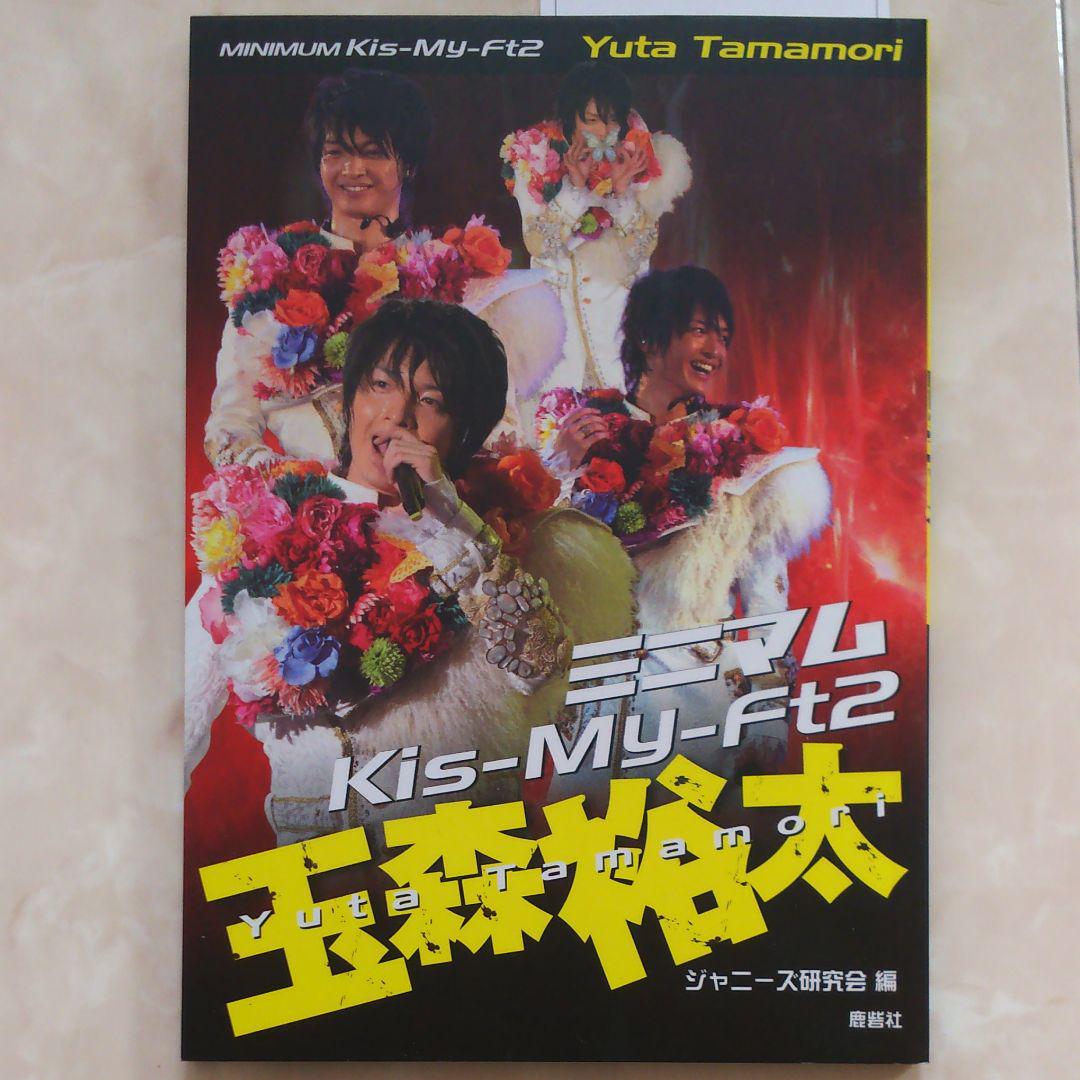 玉森裕太☆キスマイ☆本  雑誌☆anan ☆CD DVD☆松村北斗