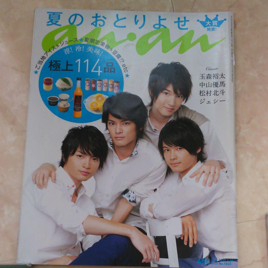 玉森裕太☆キスマイ☆本  雑誌☆anan ☆CD DVD☆松村北斗