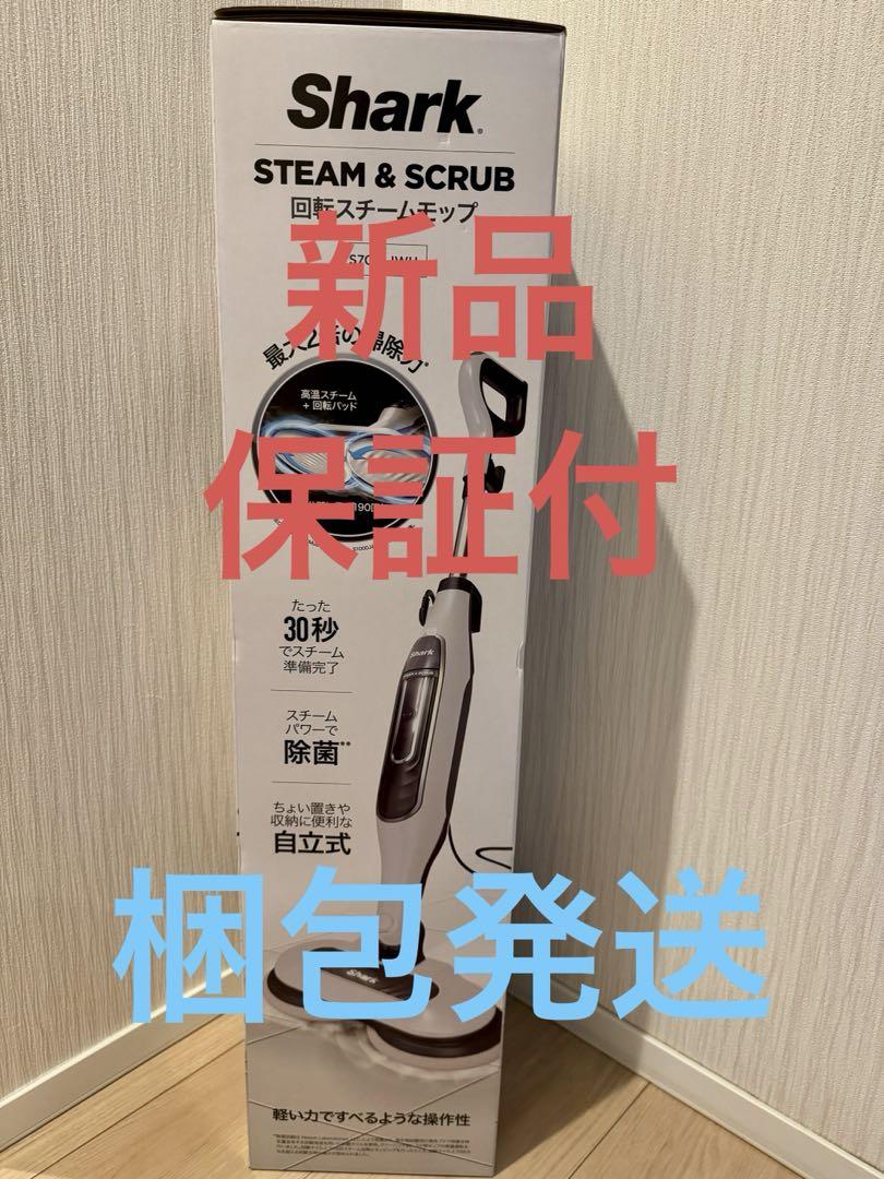 Shark S7001JWH 回転スチームモップ 除菌 自立式 シャーク　新品