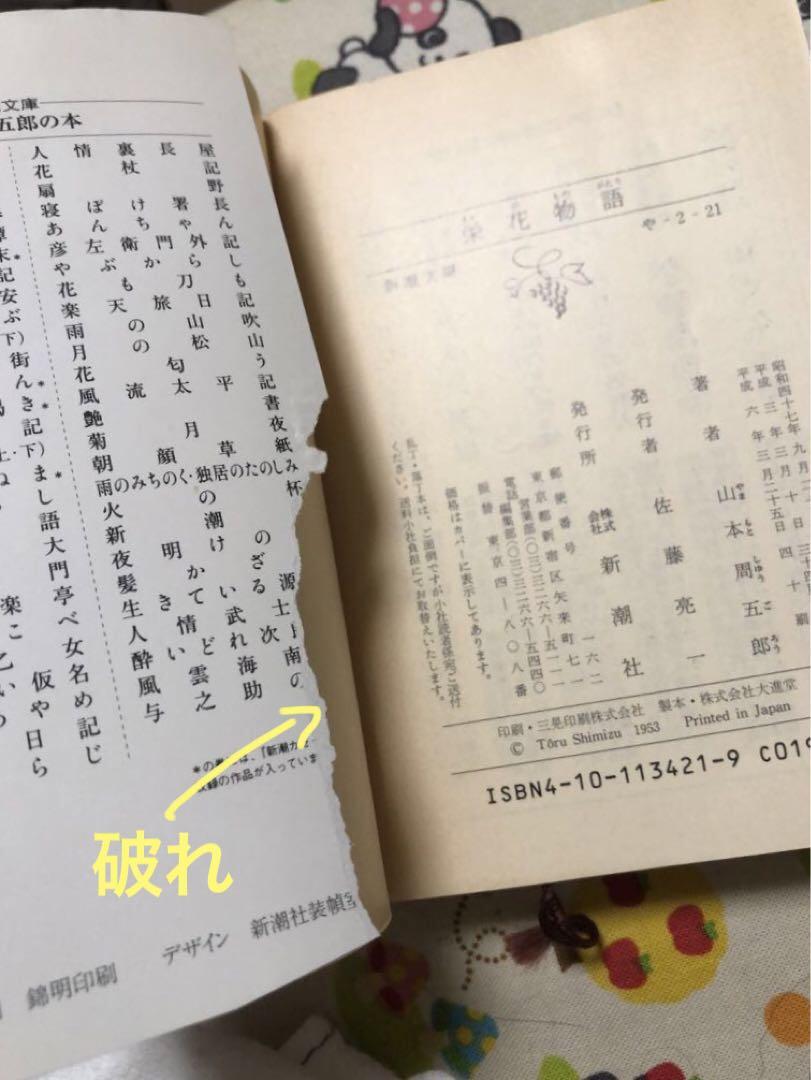 山本周五郎☆小説59冊セット⭐︎新潮文庫