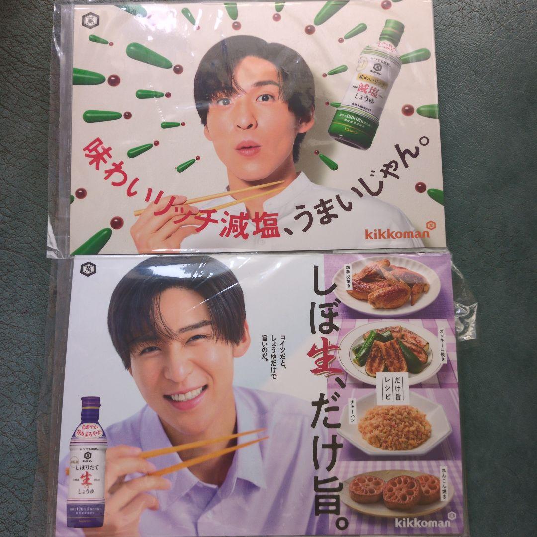 『キッコーマン』目黒 蓮 販促POP 2種大小各2点 計4枚 非売品