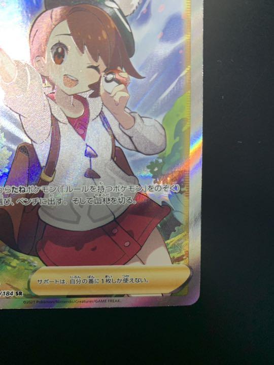 爆買い定番 ポケモンカード SR TyeAl-m73644662986 ユウリ 日本製安い