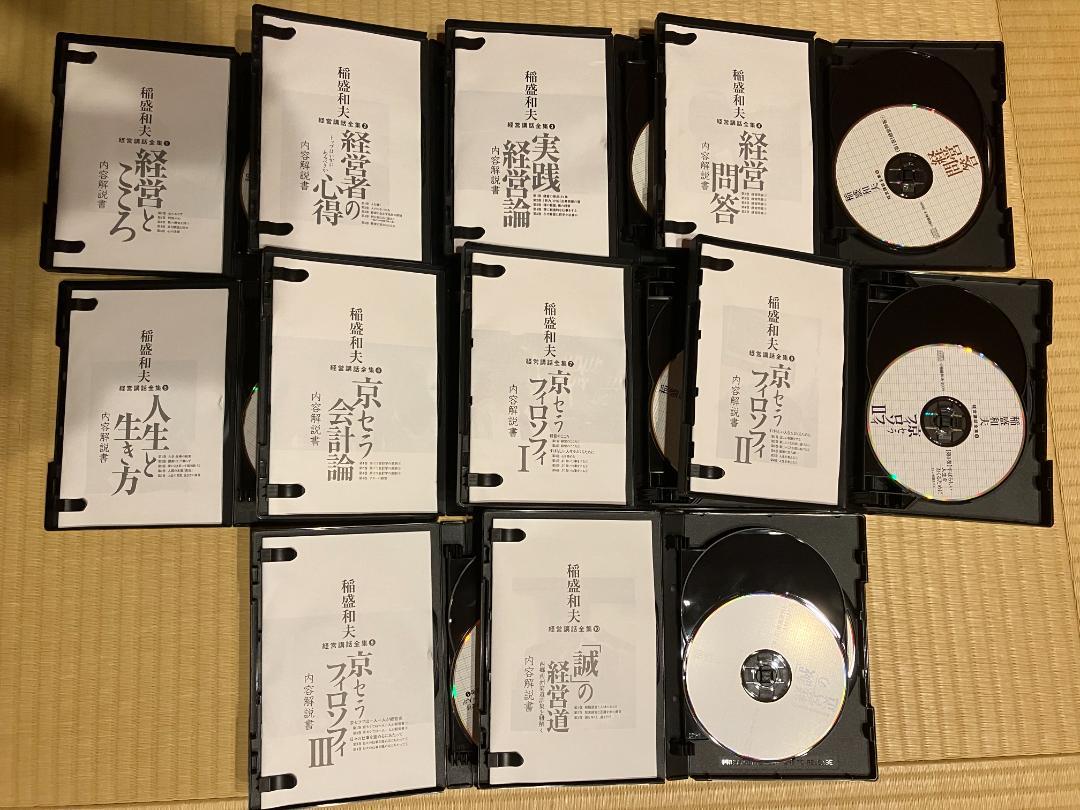 稲盛和夫経営講話全集 CDセット シリーズ構成　（全10セット）/送料無料
