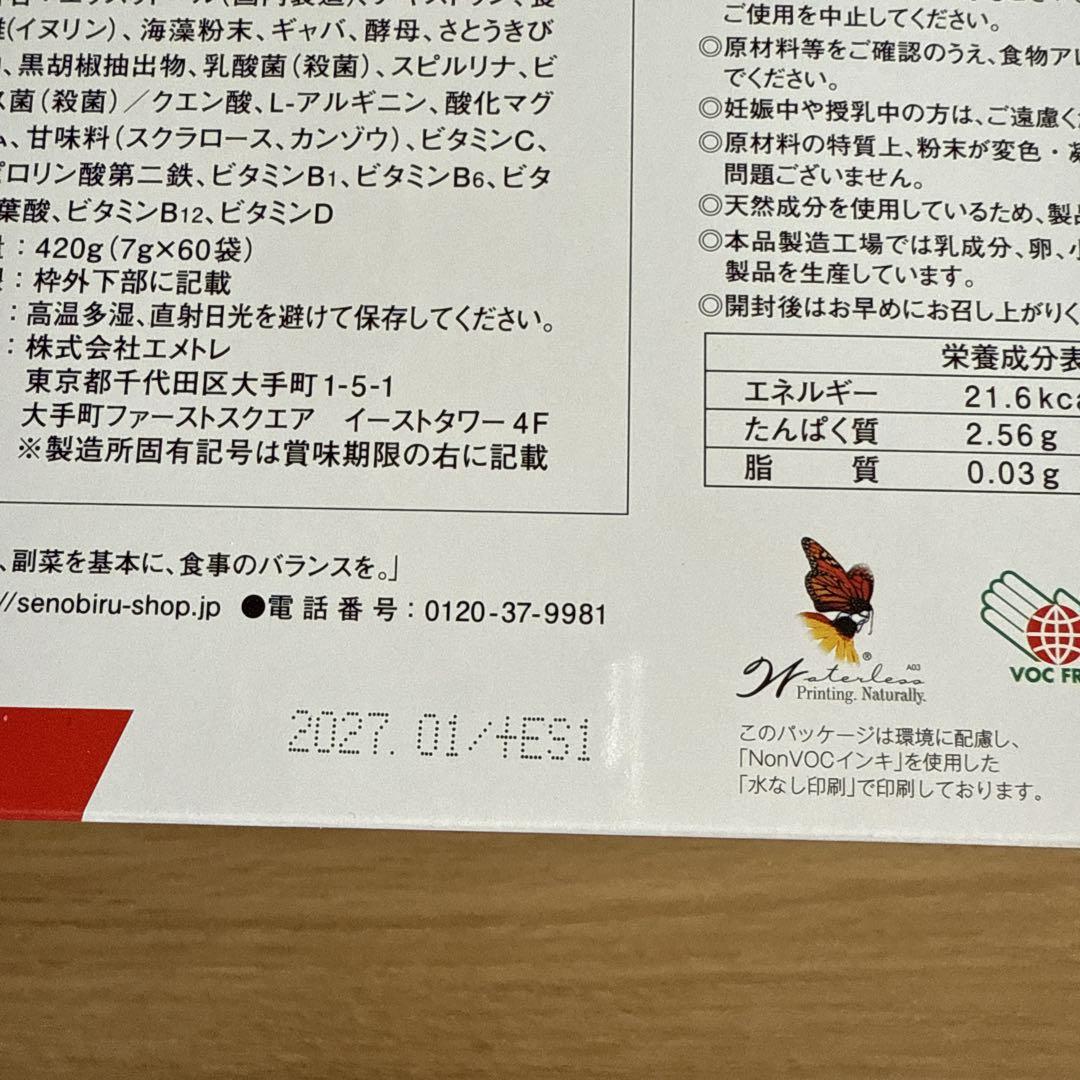 DR.SENOBIRU ドクターセノビル 成長期 サプリメント　パイン味