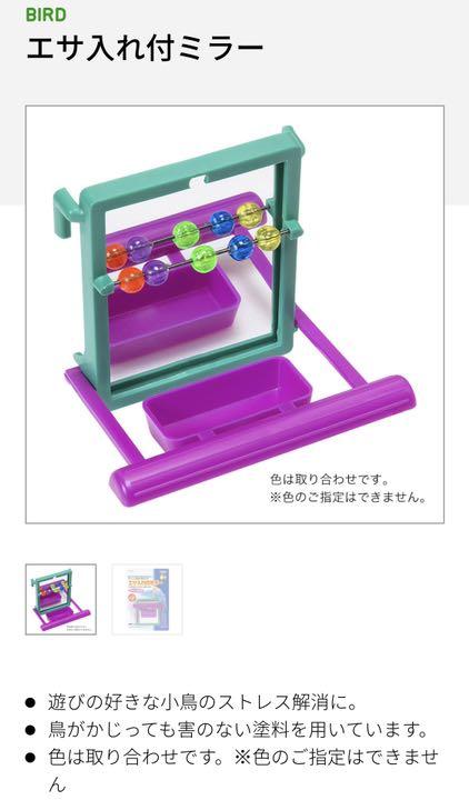 ストア 鳥用 P-1764 エサ入れ付ミラー 緑×紫 prismtechpro.com ストア 鳥用 P-1764 エサ入れ付ミラー 緑×紫 prismtechpro.com