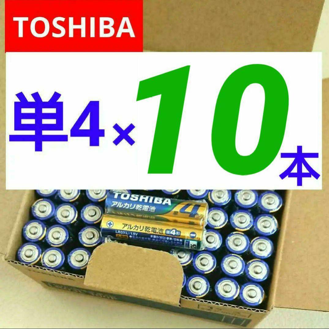 T4-10-1「10本」長持ち アルカリ乾電池　単4電池 単4型 単四形 単４