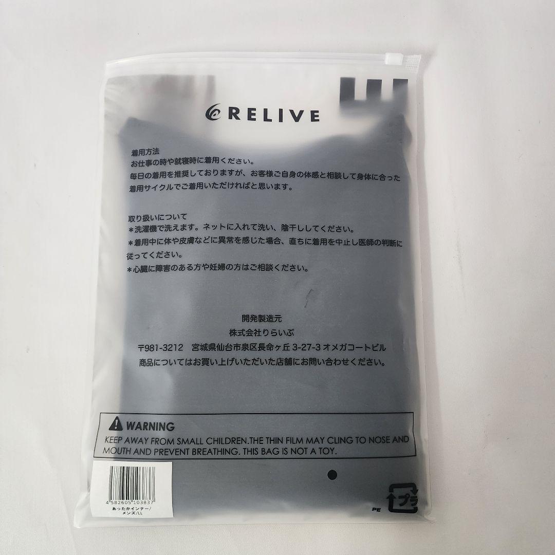 【今話題のリライブシャツ】 あったかインナー メンズ LL 黒 新品未使用