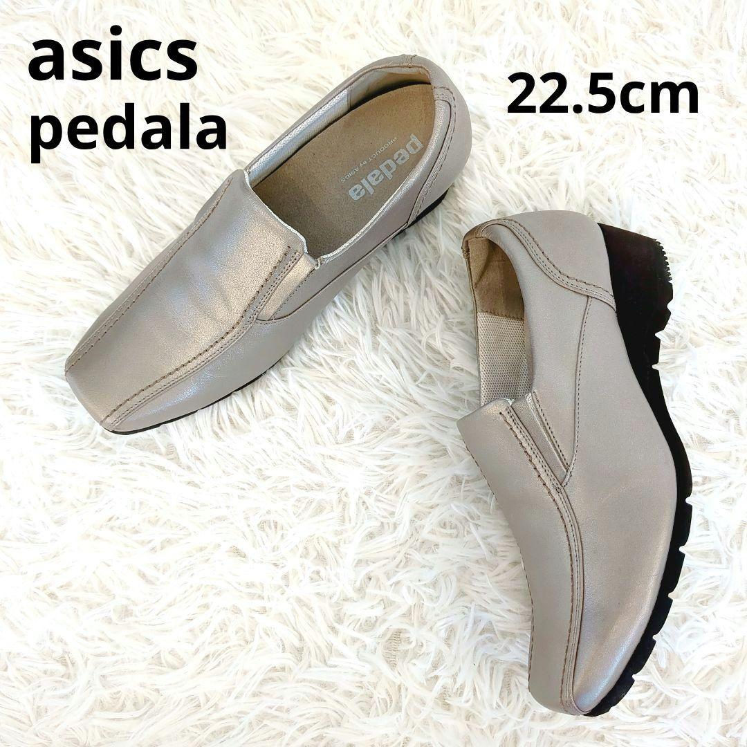 美品✨️アシックス ペダラ レザー ローファースリッポン