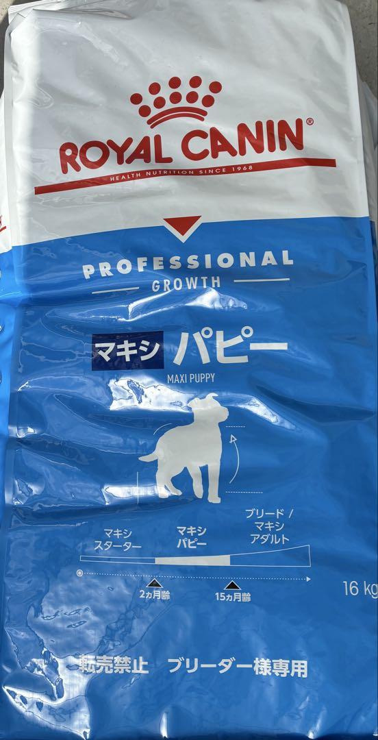 ロイヤルカナン マキシパピー 16kg