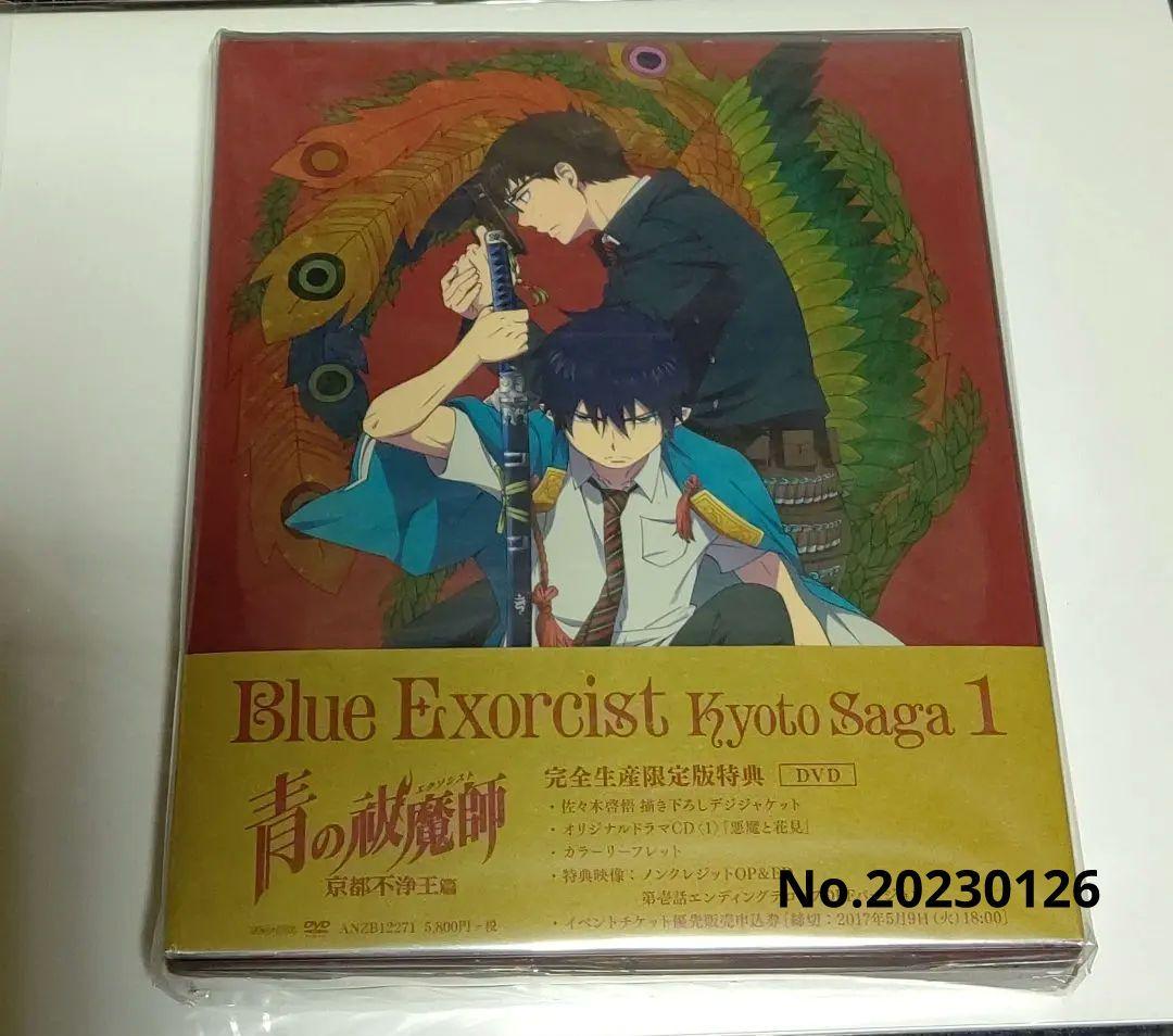 青の祓魔師 京都不浄王篇 1〈完全生産限定版〉DVD