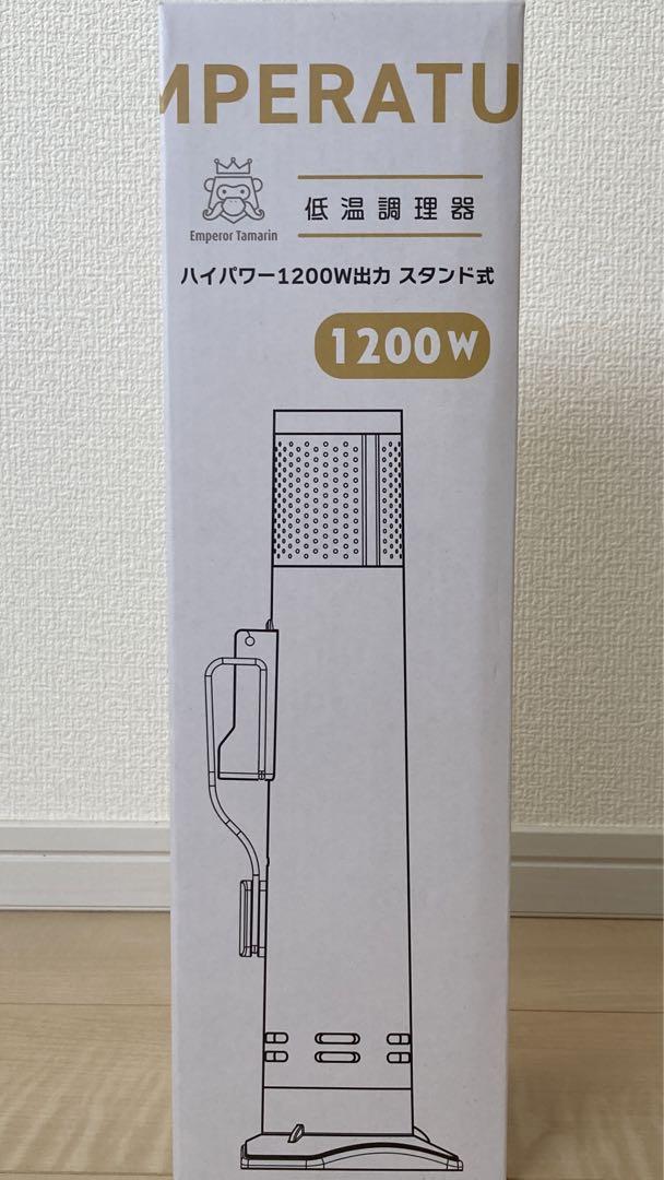 低温調理器 emperor tamarin エンペラータマリン　　新品　未使用品