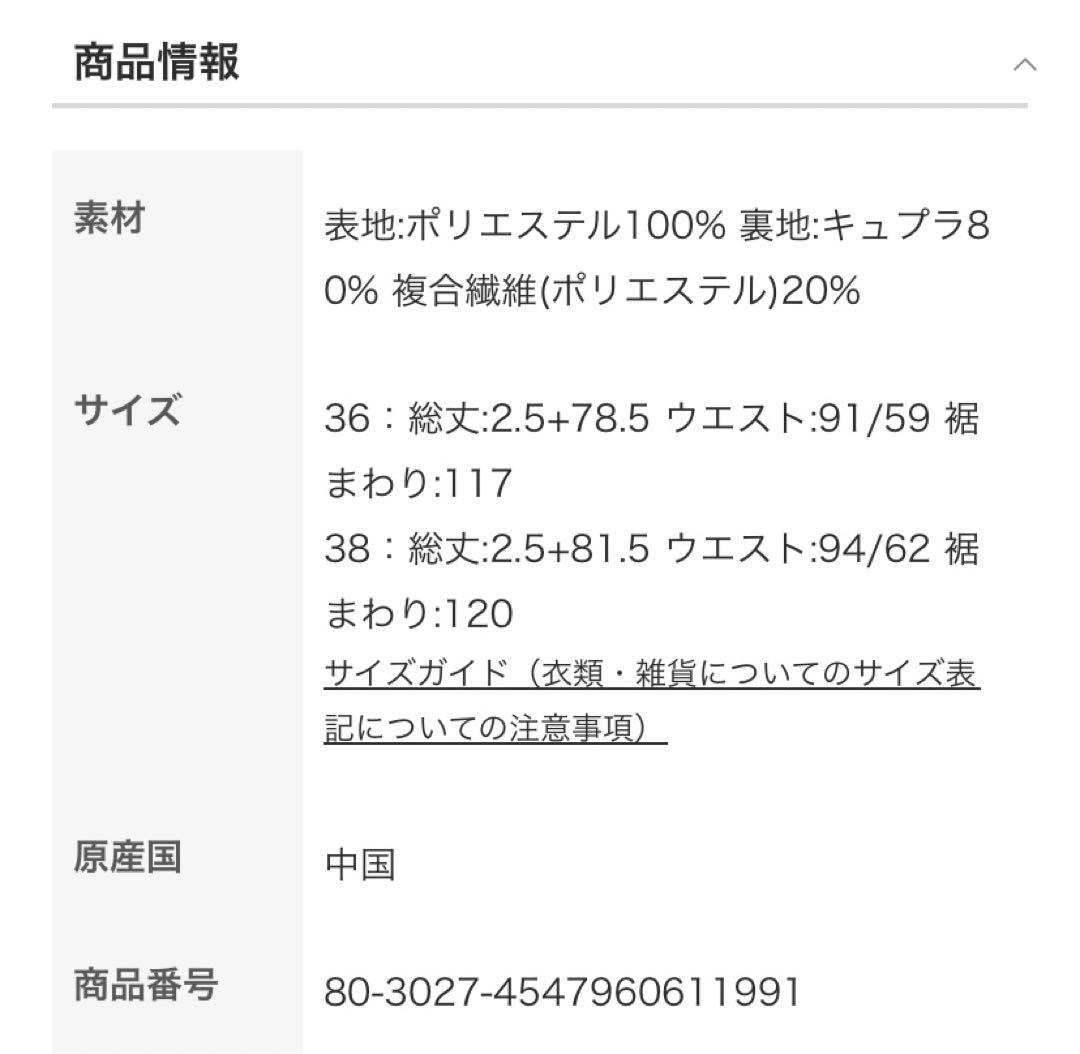 ゴムタックSKIRT