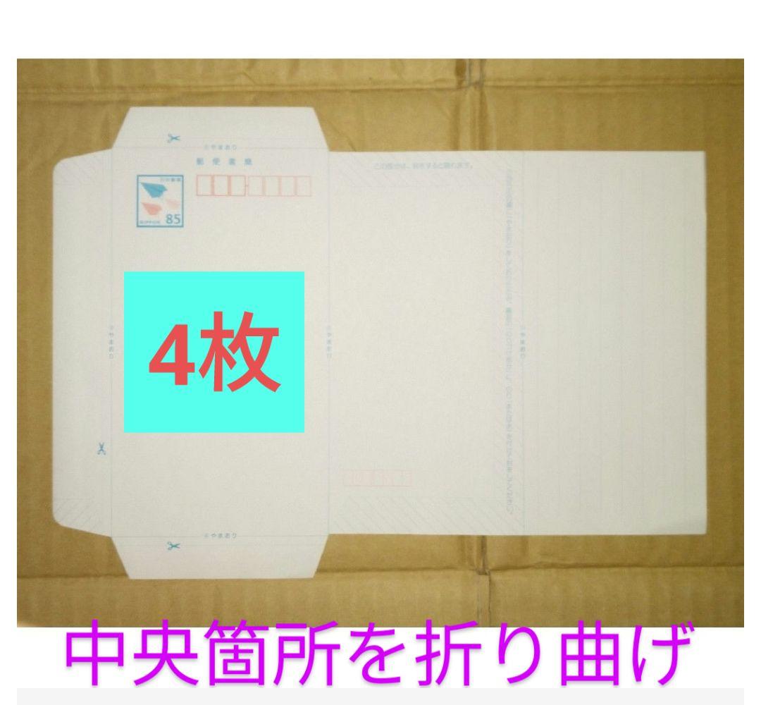 郵便書簡（ミニレター）_85円×4枚 - メルカリ
