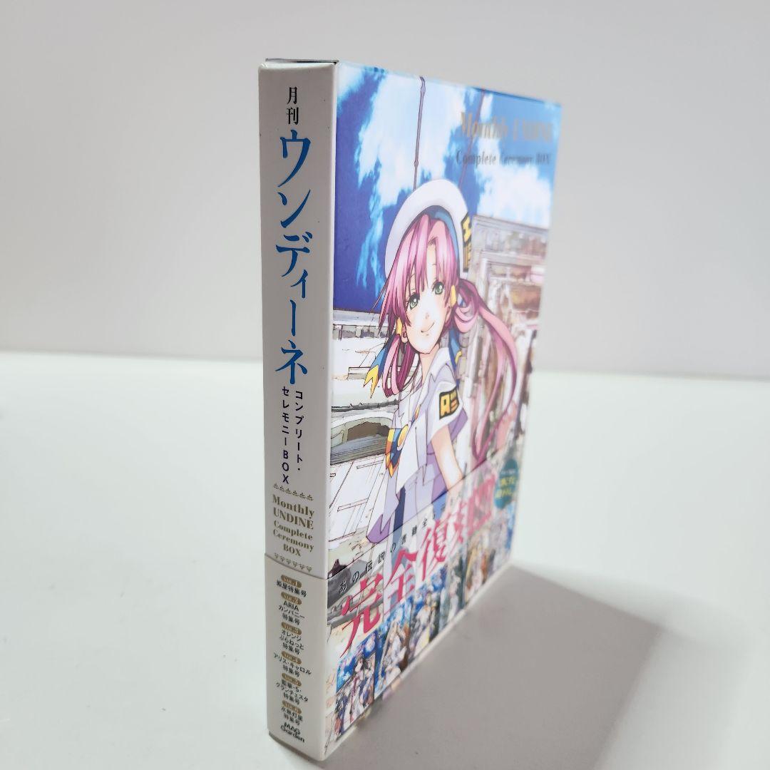 月刊ウンディーネ コンプリート・セレモニーBOX 天野こずえ ARIA 月刊ウンディーネ コンプリート・セレモニーBOX 天野こずえ ARIA