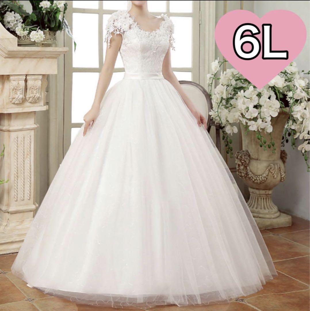 ウェディングドレス Aライン ホワイト　6L 結婚式　プリンセスドレス