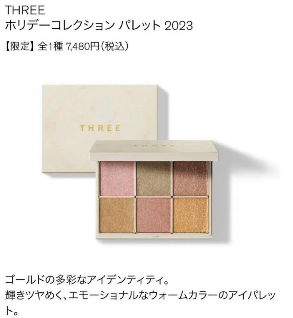 限定】THREE ホリデーコレクション パレット 2023 - メルカリ