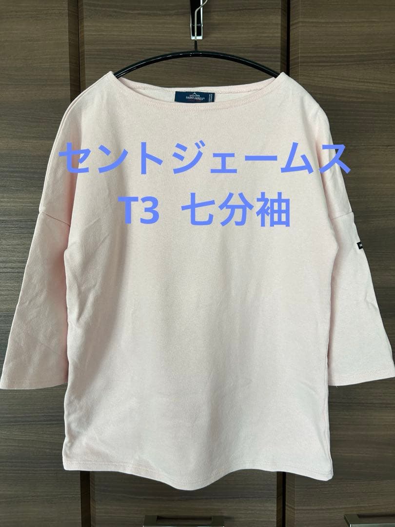 SAINT JAMES ピンク 七分袖S・SAINT JAMES