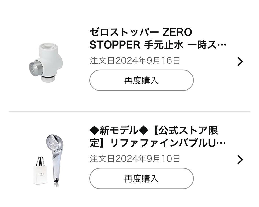 リファ ファインバブル U 止水ストッパー おまけ付き