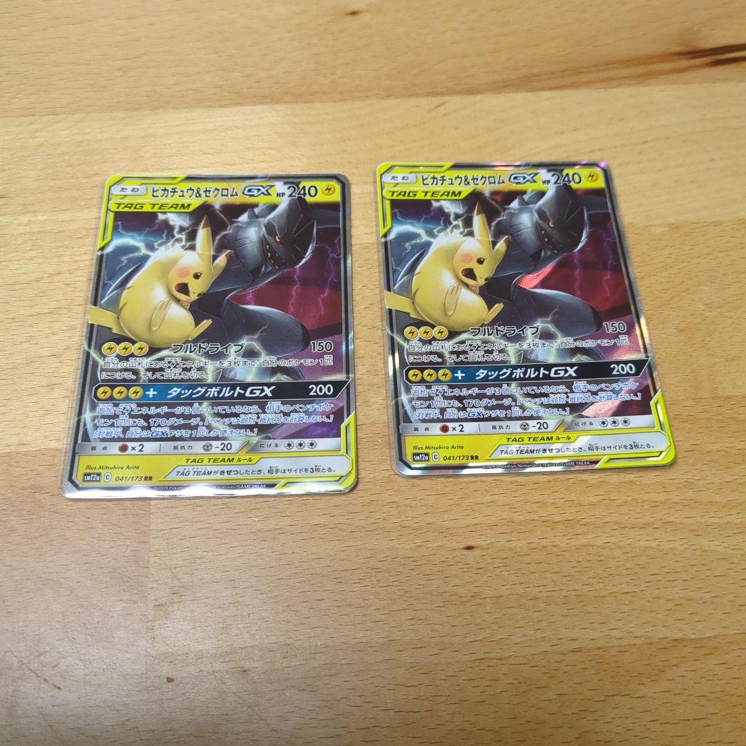 期間限定30％OFF! 状態A-】ピカチュウ&ゼクロムGX の通販 [SM12A